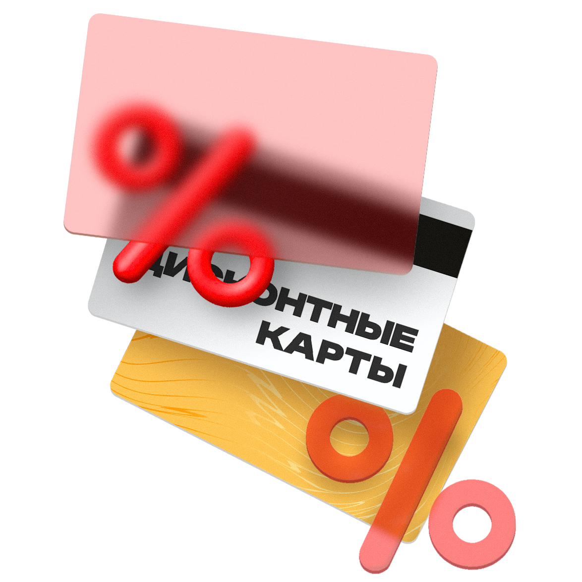Дисконтные карты